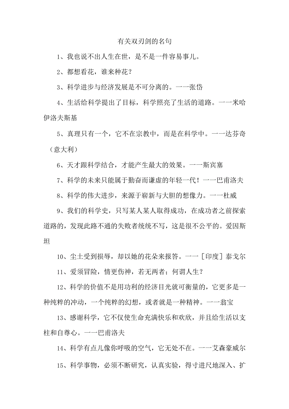 有关双刃剑的名句.docx_第1页