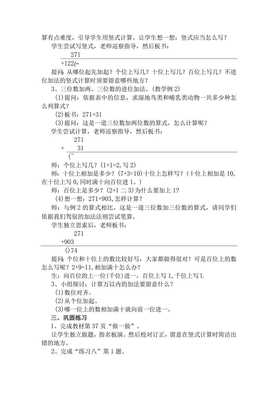 2023新人教版三年级上册第四单元《万以内的加法和减法(二)》教案.docx_第2页