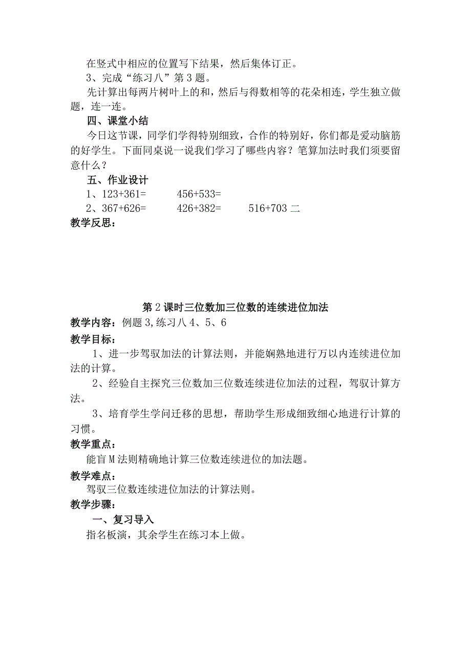 2023新人教版三年级上册第四单元《万以内的加法和减法(二)》教案.docx_第3页