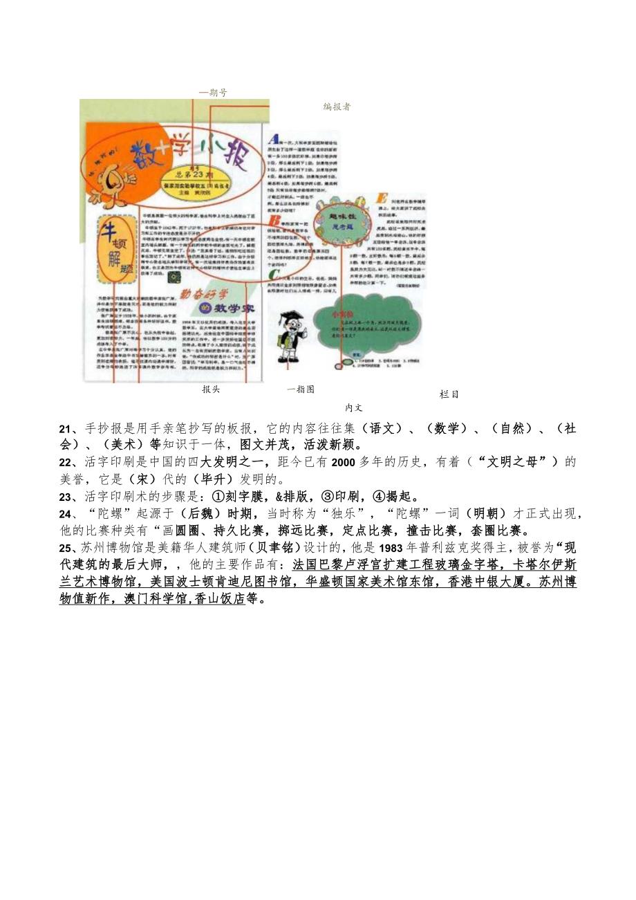 浙美版三年级美术下册期末复习要点.docx_第3页