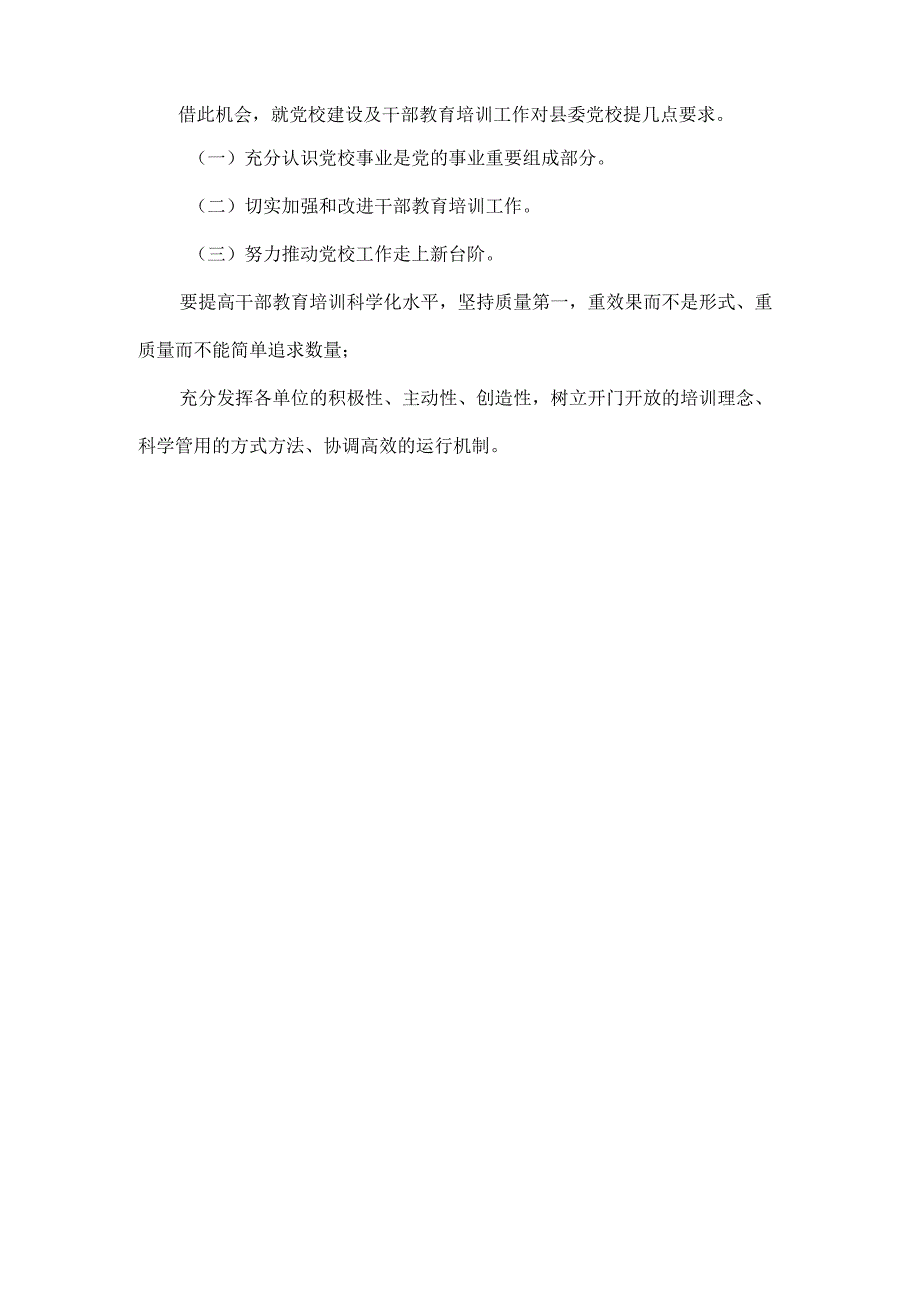 在县委党校中青年干部培训班学员代表座谈会上的讲话范文.docx_第2页