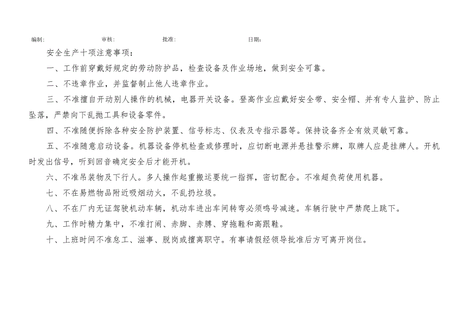 重大风险清单.docx_第2页