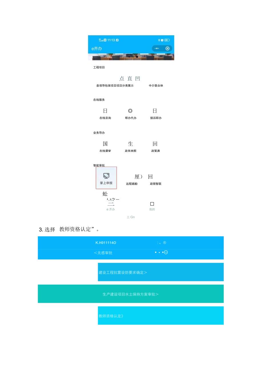 齐河县教师资格认定材料手机端提交流程.docx_第2页