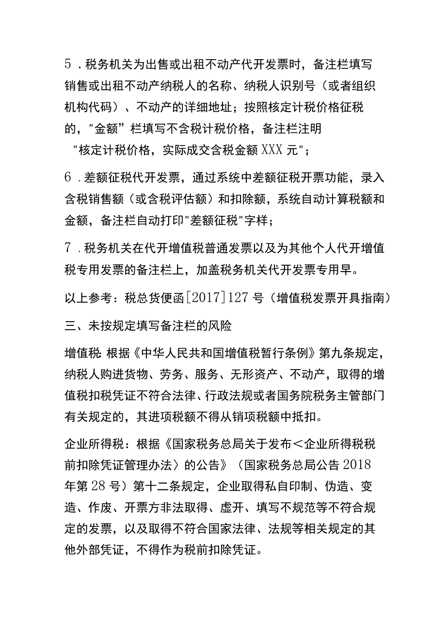 最新增值税发票备注栏填写总结.docx_第2页