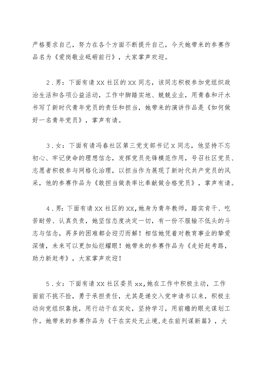 三亮三比三创演讲比赛主持词.docx_第2页