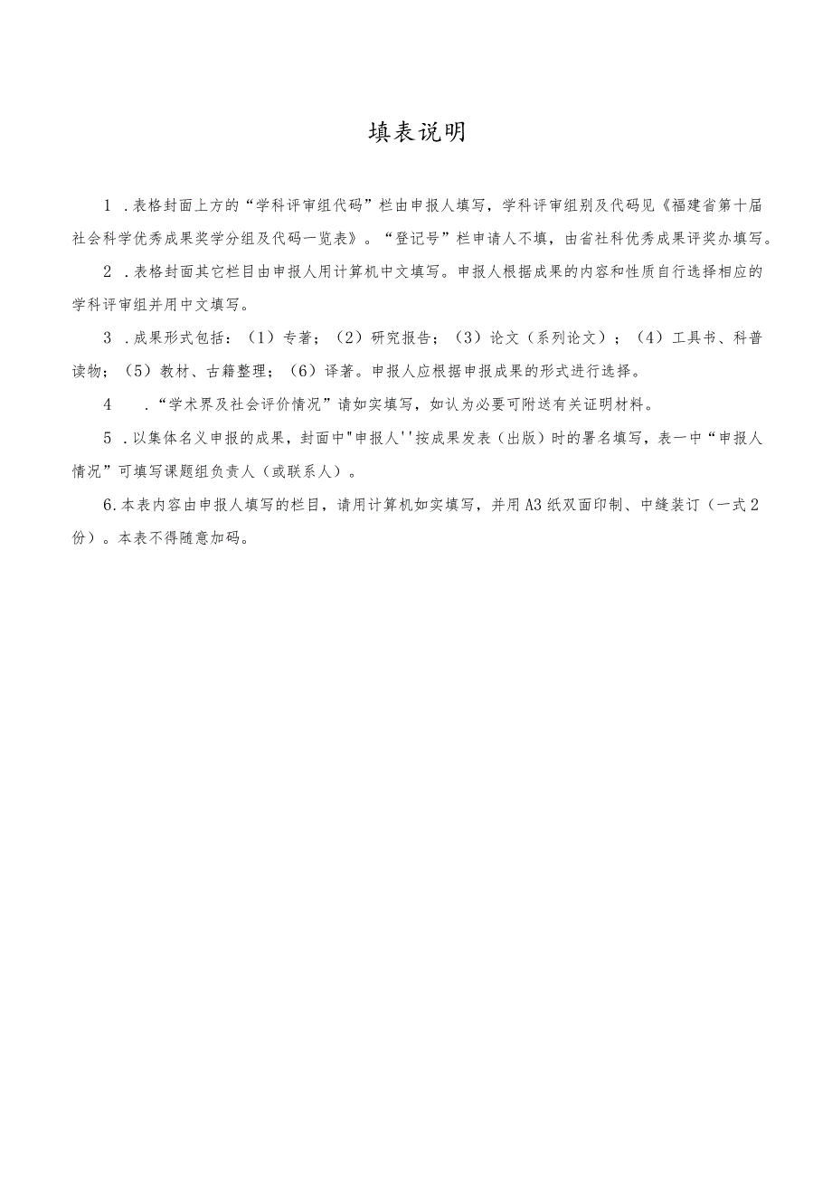 福建省第十届社会科学优秀成果奖申报评审表.docx_第2页