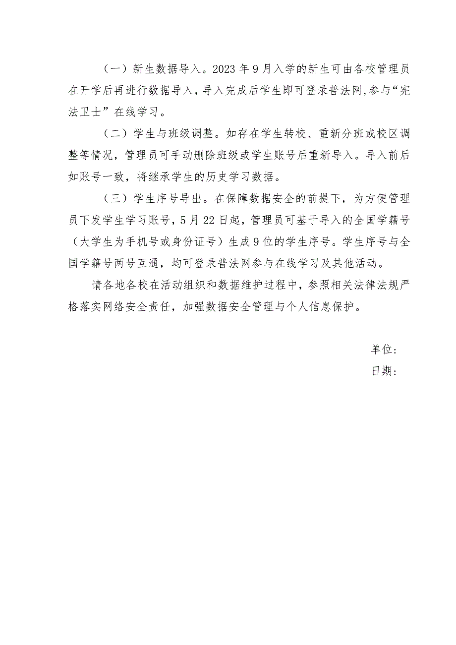 关于普法网用户管理服务云平台管理维护权限开放与账号升级的通知.docx_第2页