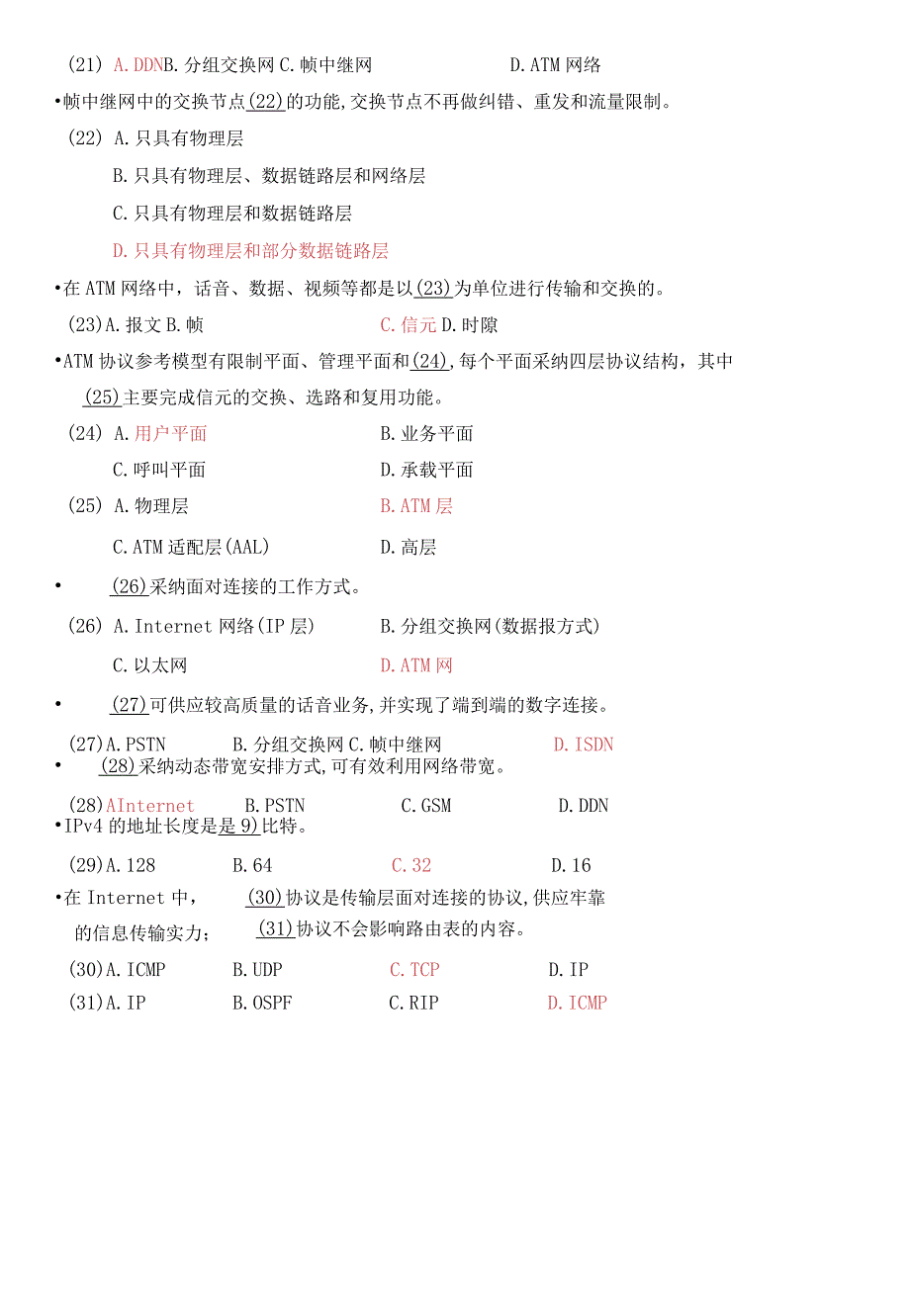 2023综合--含答案.docx_第3页