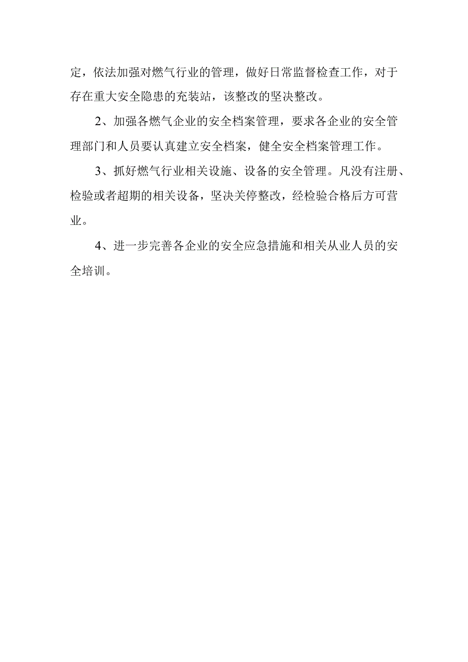 燃气安全排查整治汇报13.docx_第2页