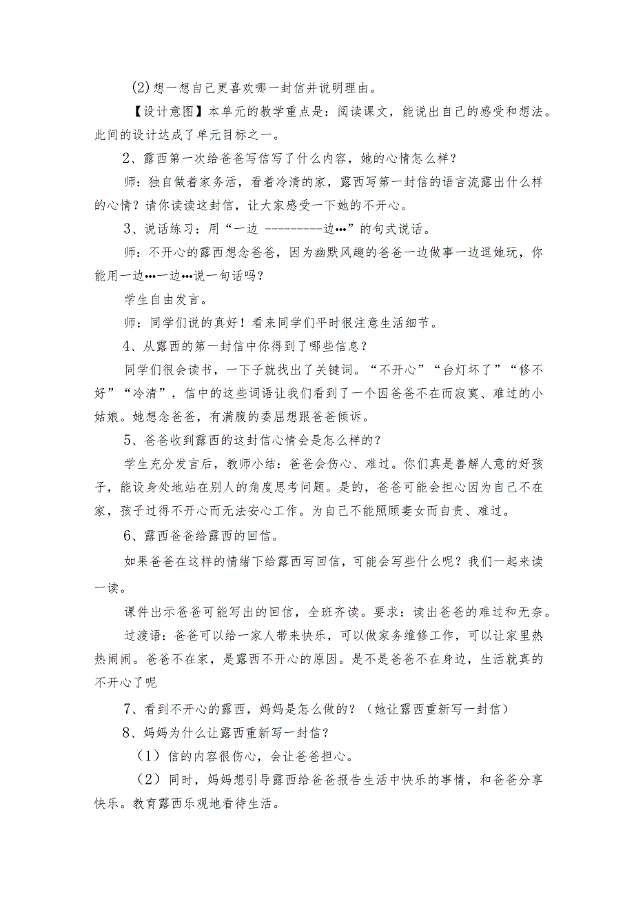 6 一封信（一等奖创新教学设计）.docx_第2页