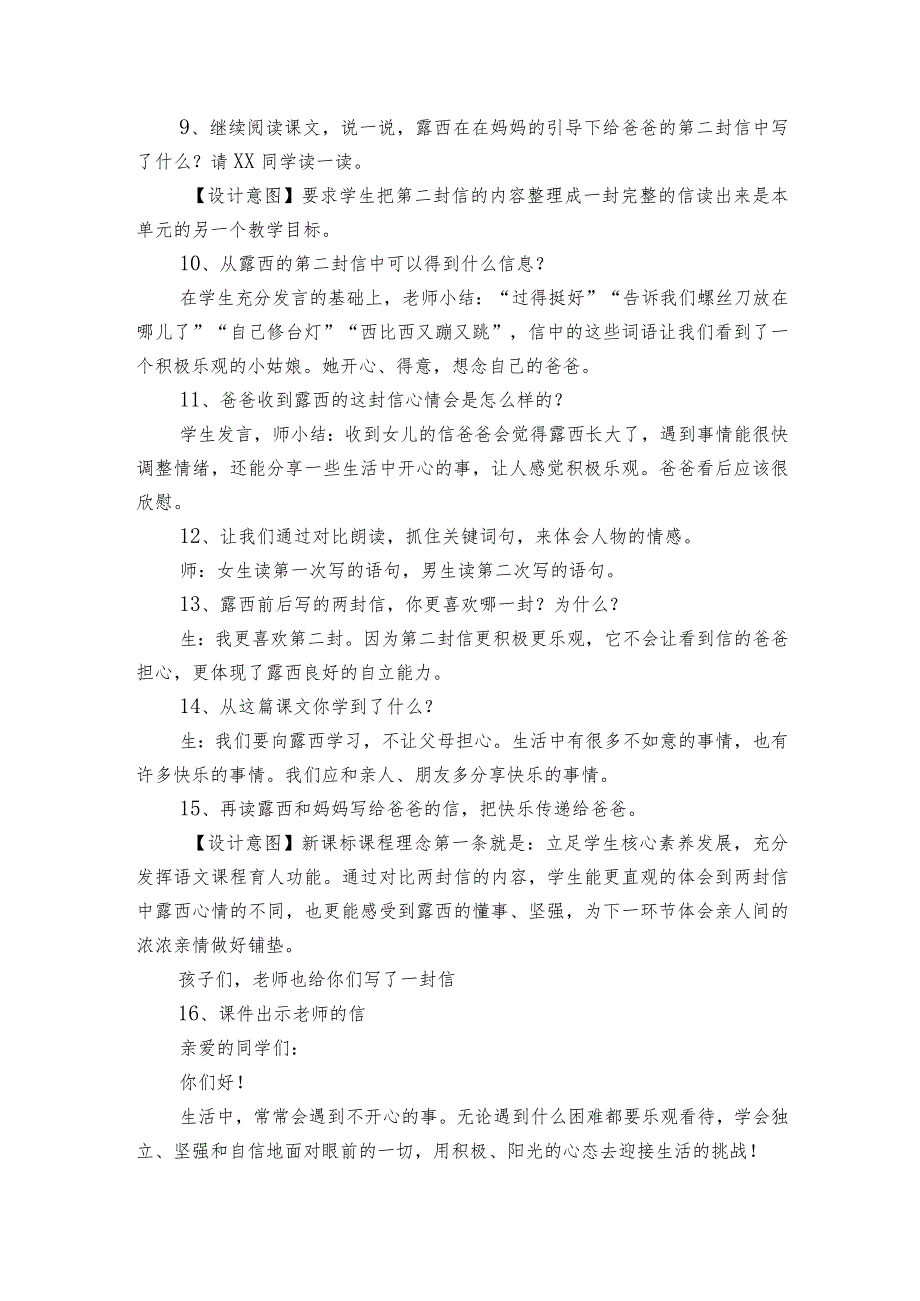 6 一封信（一等奖创新教学设计）.docx_第3页