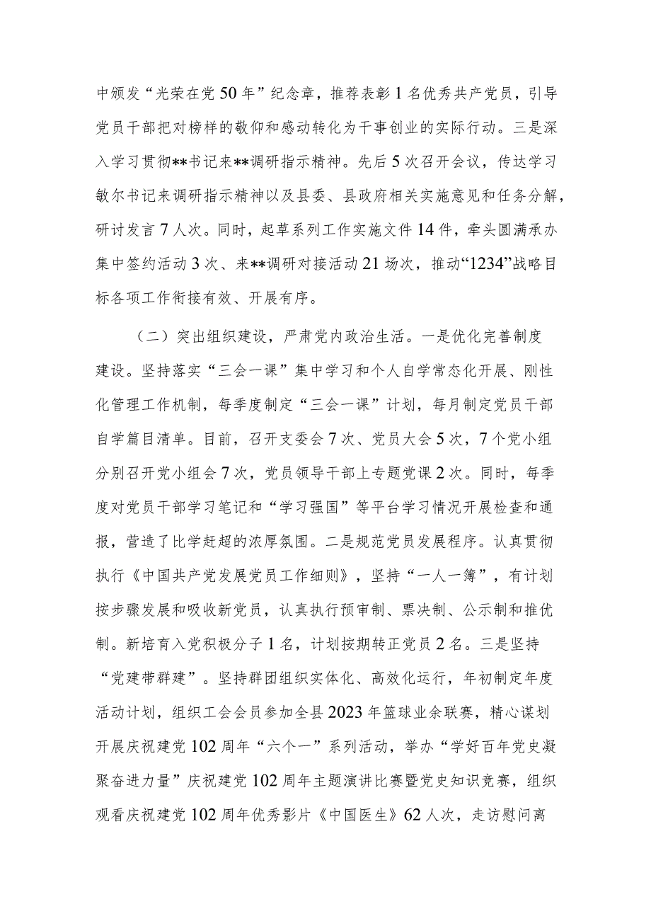 政府办公室机关支部2023年上半年工作情况以及支委会检视问题情况的通报.docx_第2页