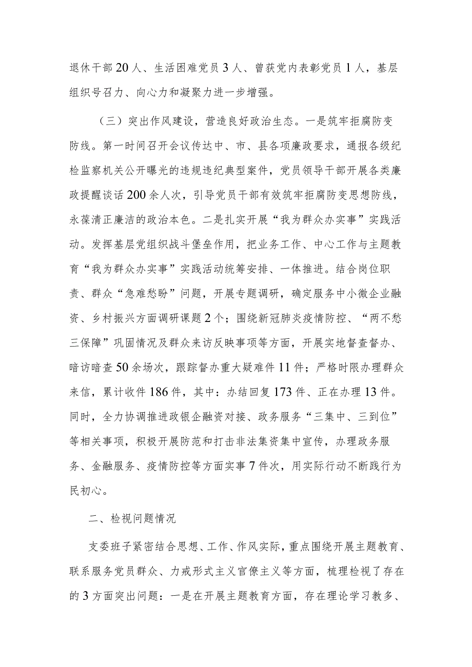 政府办公室机关支部2023年上半年工作情况以及支委会检视问题情况的通报.docx_第3页