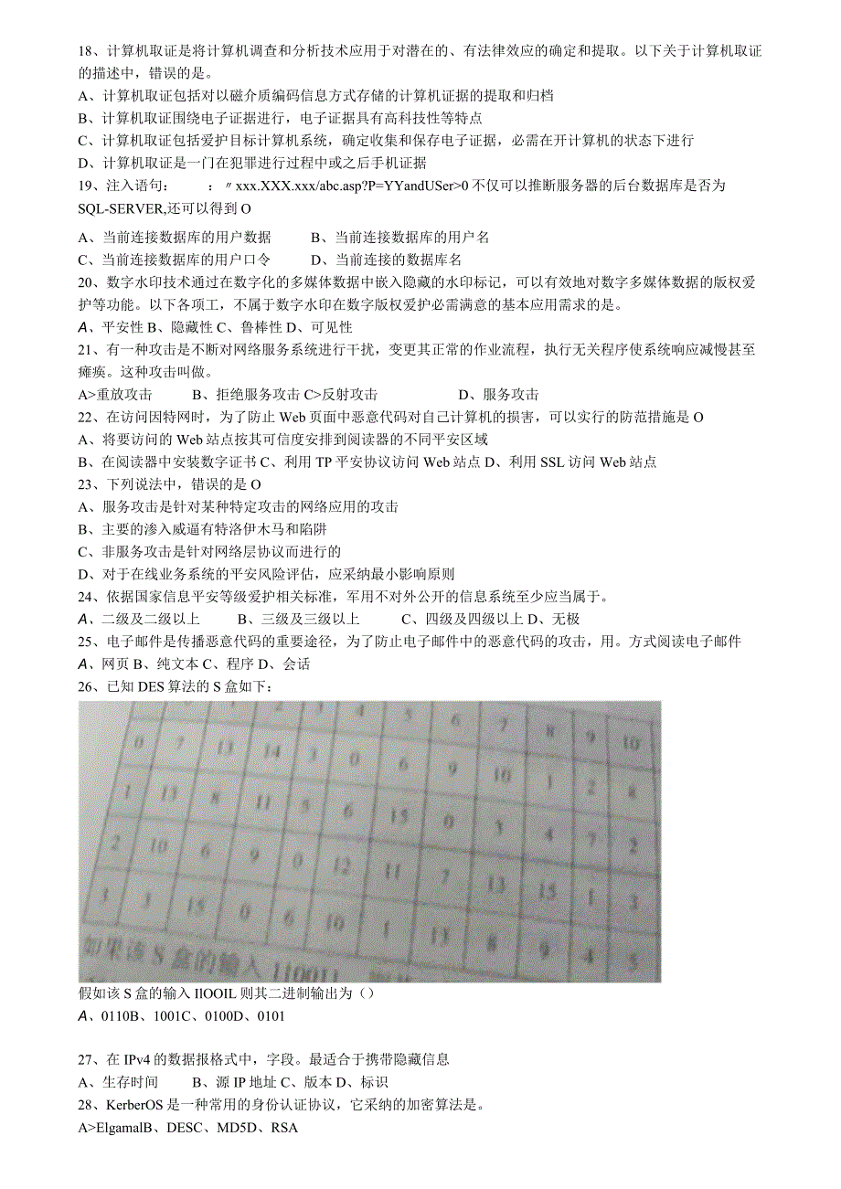 2023下半年软考信息安全工程师考试真题及复习资料--打印.docx_第2页