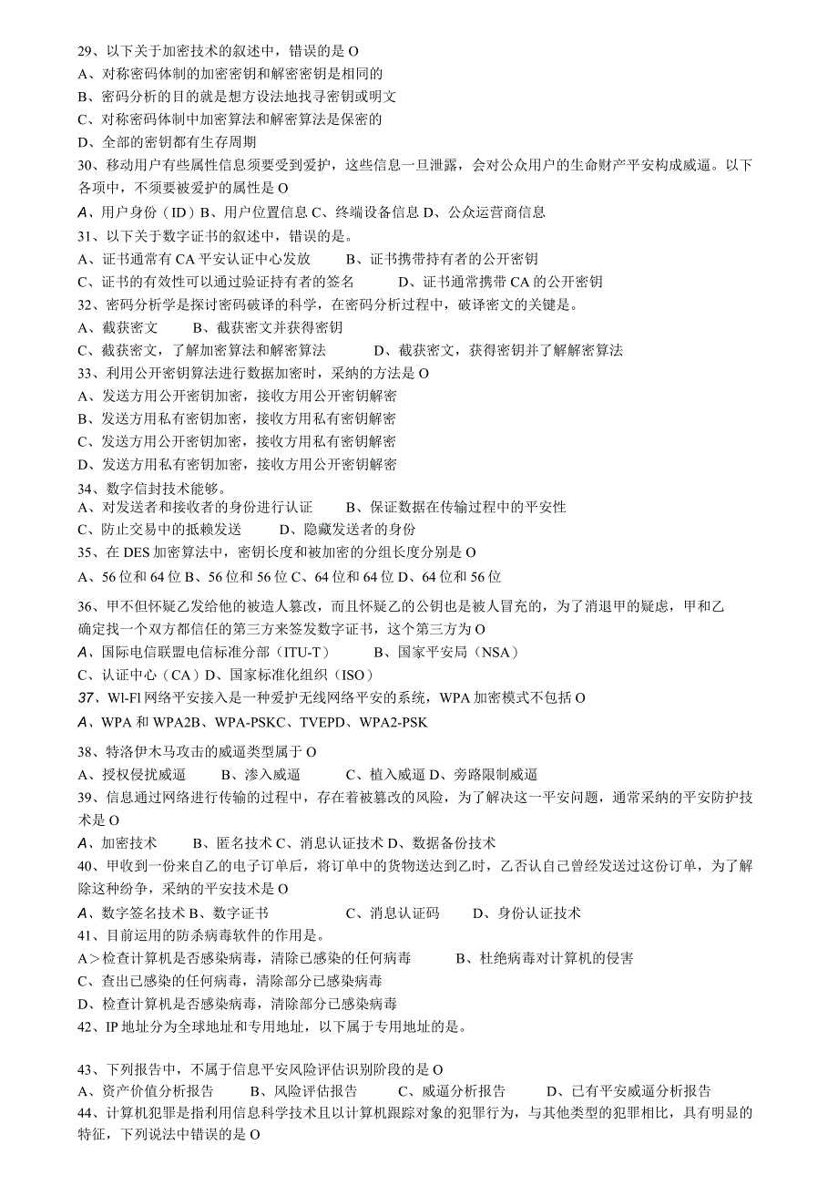 2023下半年软考信息安全工程师考试真题及复习资料--打印.docx_第3页