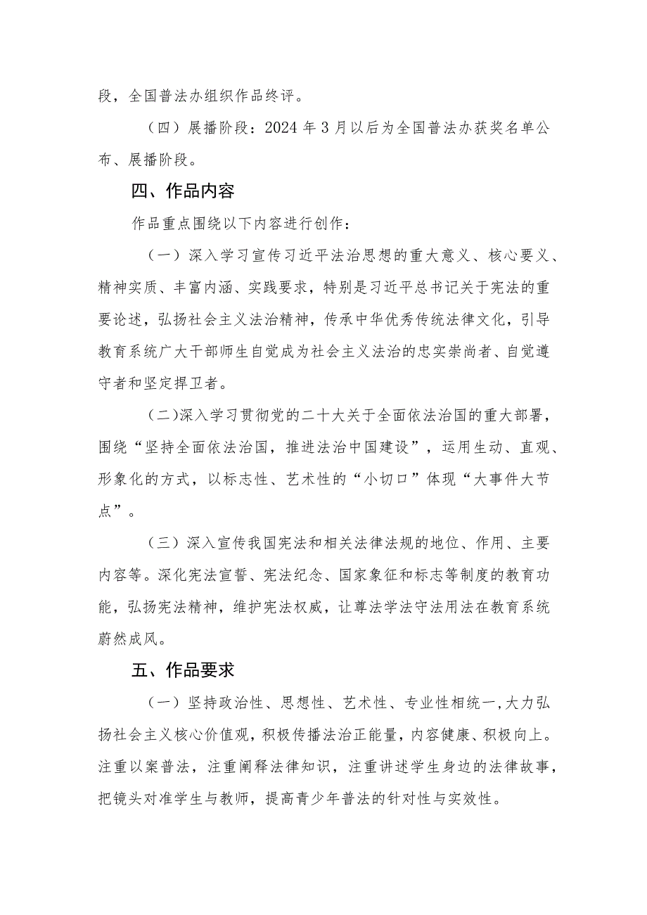 关于开展2023年教育系统法治动漫微视频作品征集活动的通知.docx_第2页