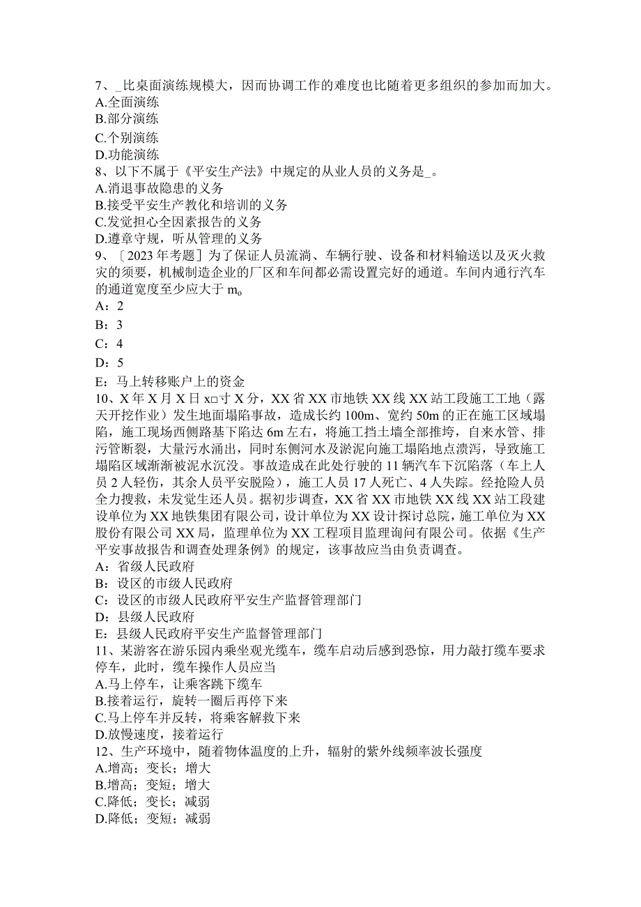 2023安全工程师安全生产法及法律：注册安全工程师的权利和义务考试试题.docx_第2页