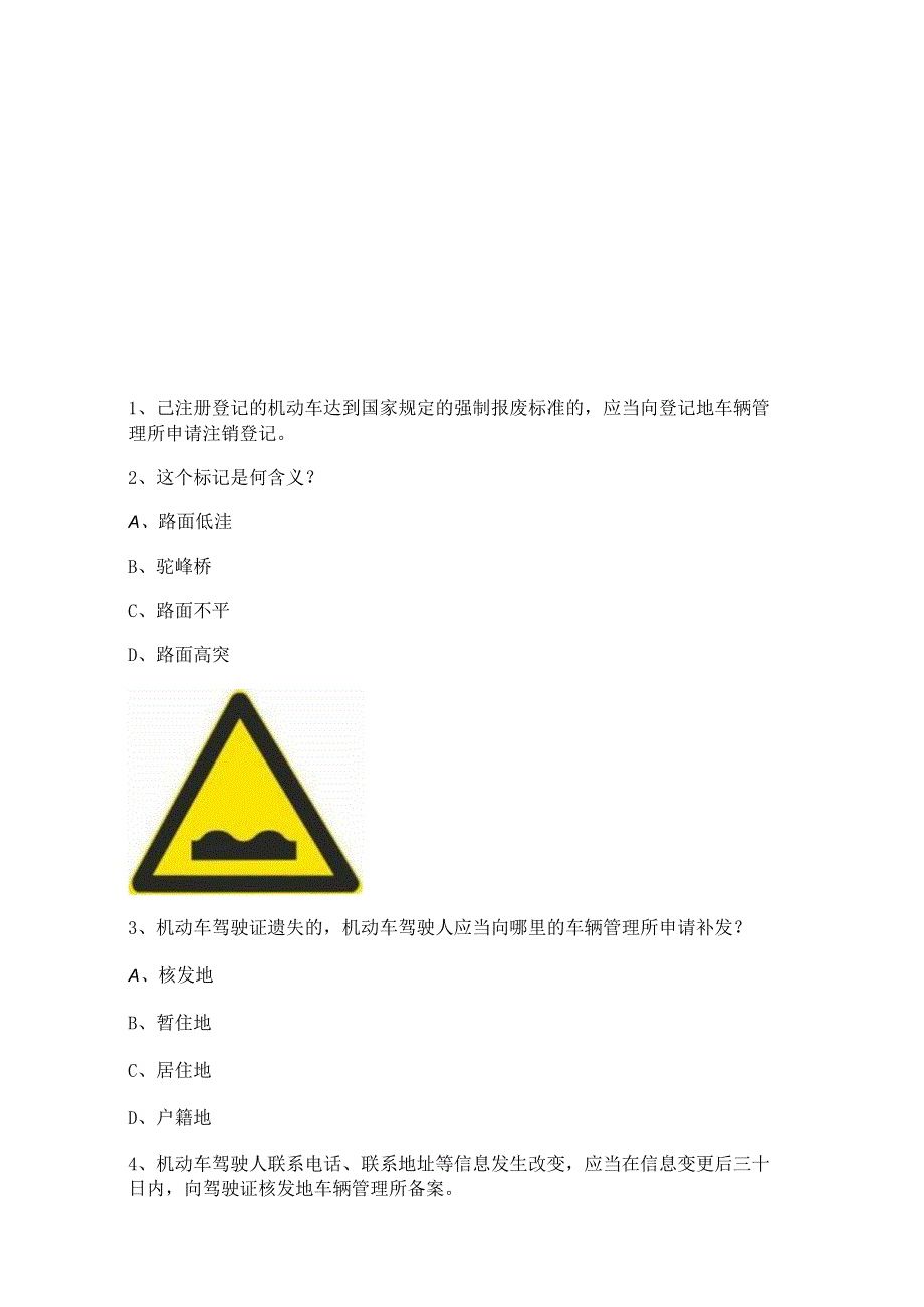 2023永昌市科目一C1小型手动档汽车仿真试题.docx_第1页