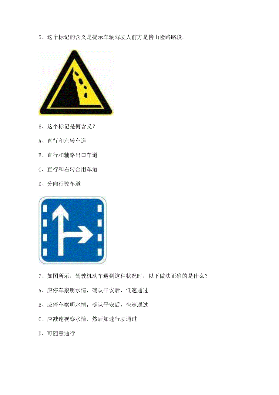 2023永昌市科目一C1小型手动档汽车仿真试题.docx_第2页