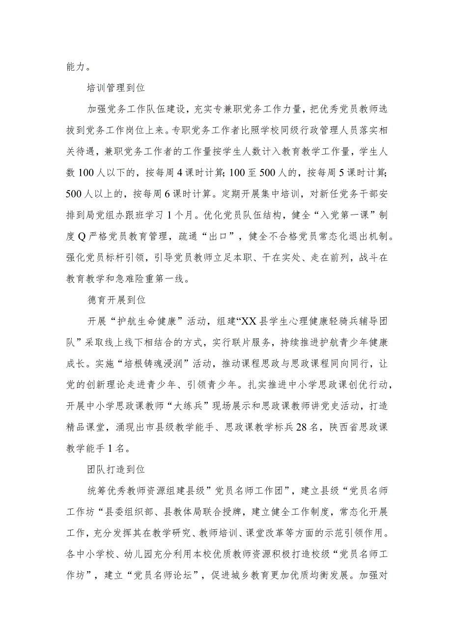 2023贯彻落实中小学校党组织领导的校长负责制典型经验情况总结(精选八篇例文).docx_第3页