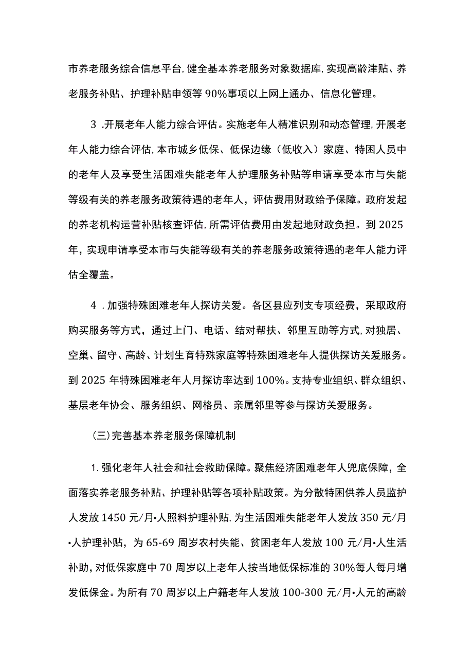 推进基本养老服务体系建设的实施方案.docx_第3页