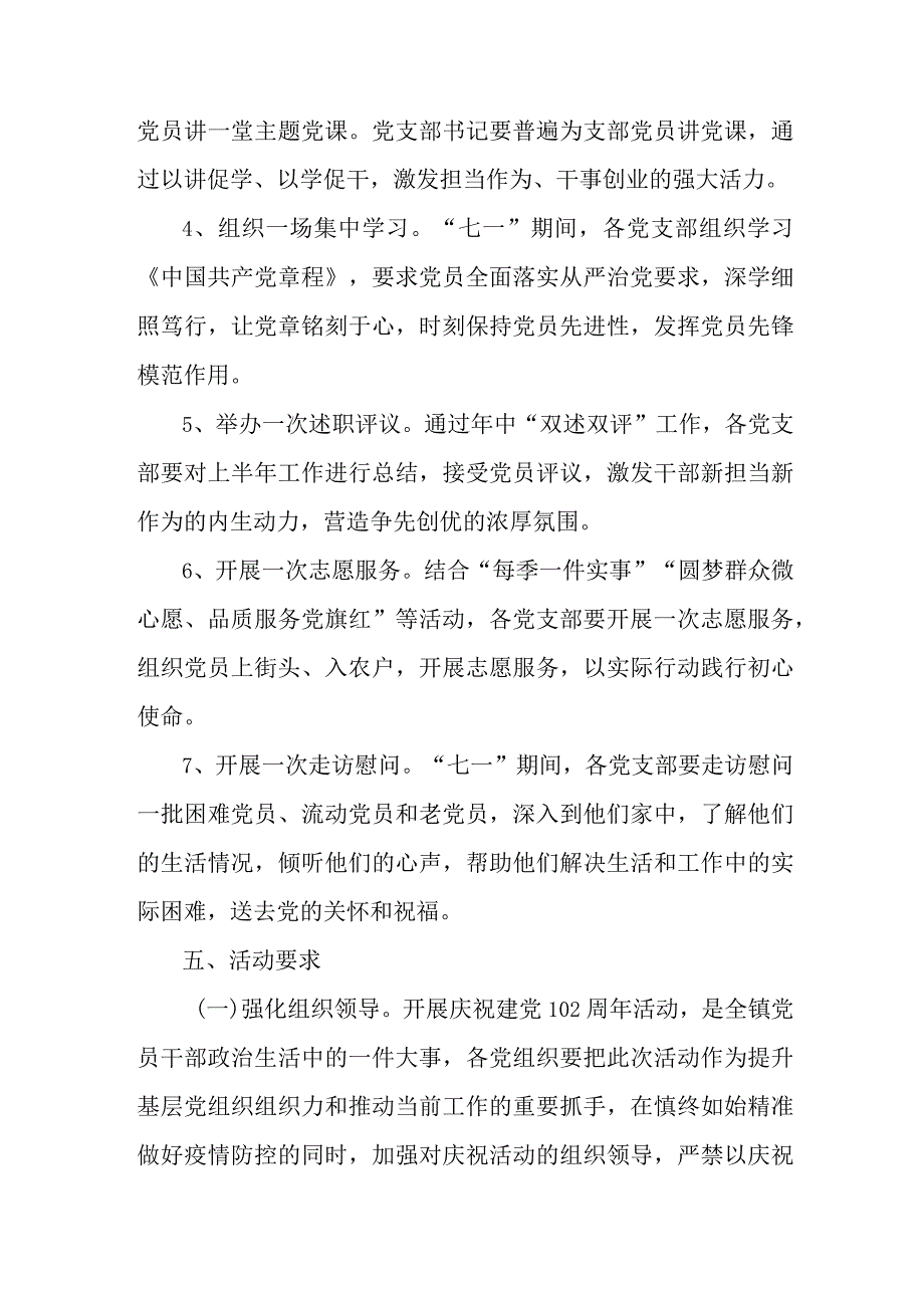 乡镇街道社区2023年七一庆祝建党102周年主题活动实施方案 汇编4份.docx_第2页