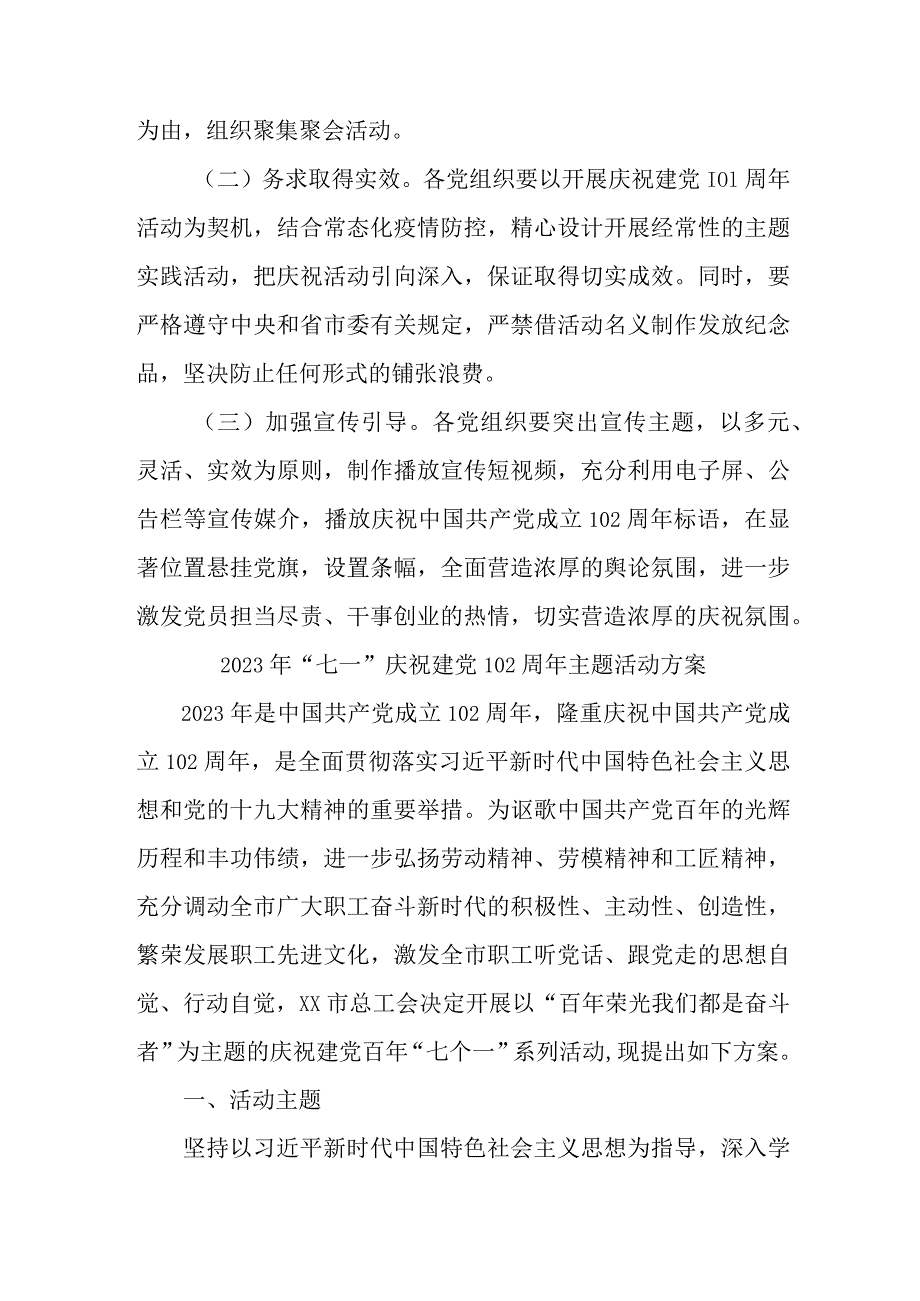 乡镇街道社区2023年七一庆祝建党102周年主题活动实施方案 汇编4份.docx_第3页