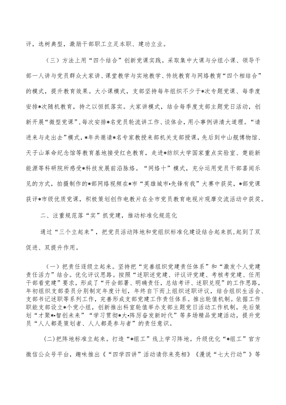 组织部基层党建经验亮点做法.docx_第2页