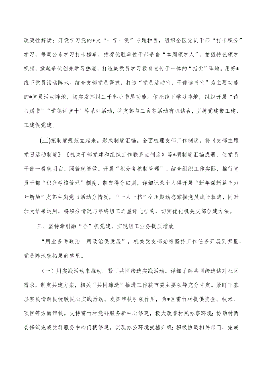 组织部基层党建经验亮点做法.docx_第3页