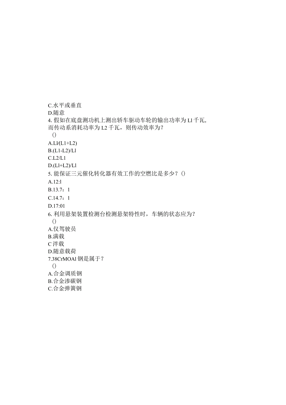 2023级汽车大赛1试题.docx_第1页