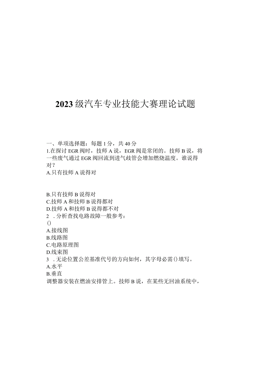 2023级汽车大赛1试题.docx_第2页