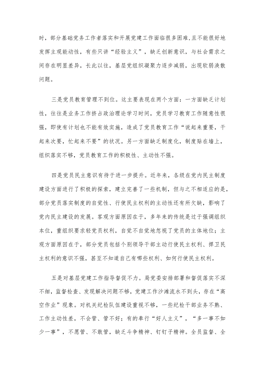 党组织软弱涣散整顿工作情况汇报.docx_第2页