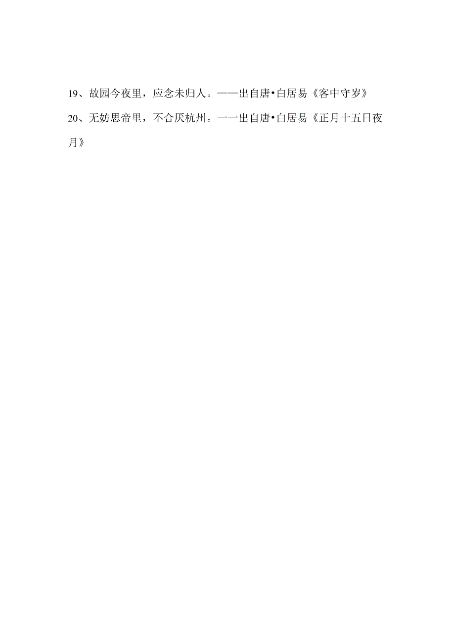 有里的诗句.docx_第3页