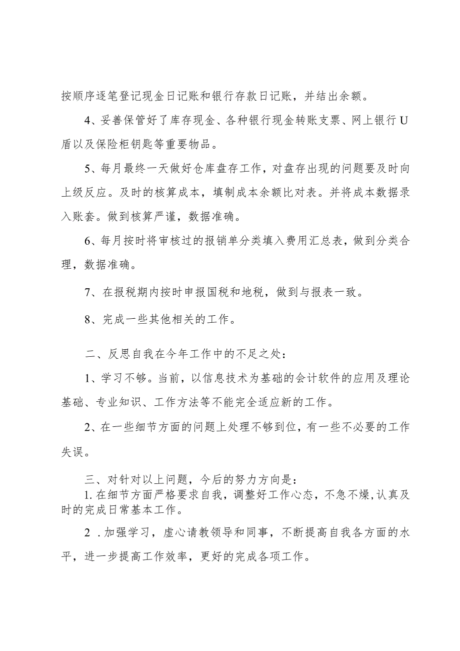 企业出纳年终工作总结2023年（27篇）.docx_第2页