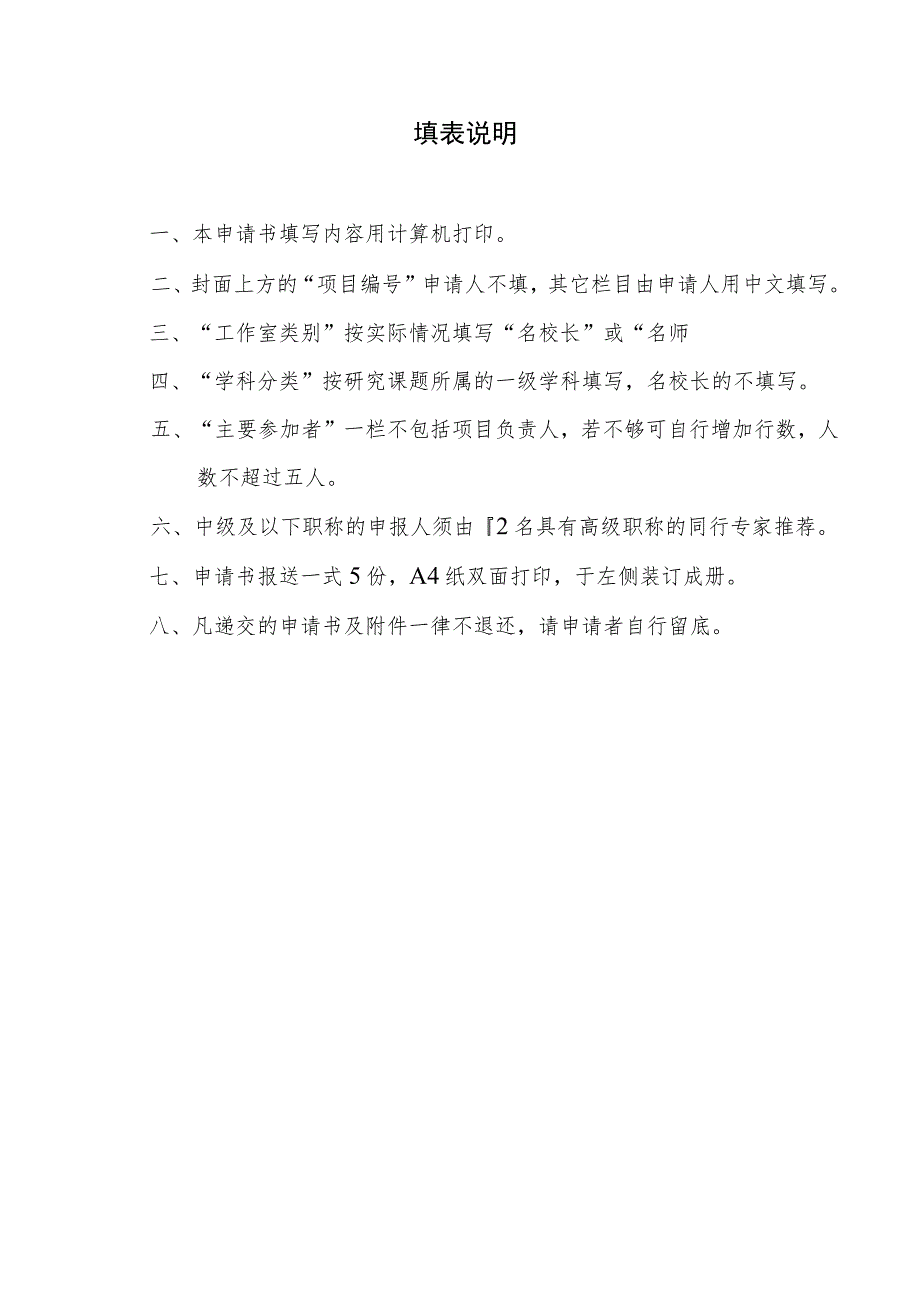 福建省中小学名师名校长工作室课题申报书.docx_第2页