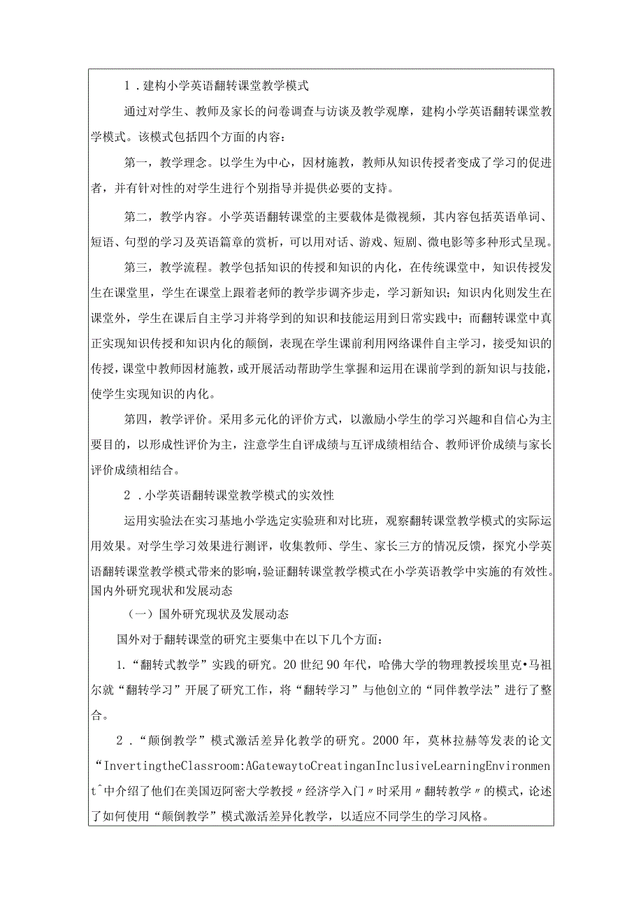 湖南省大学生研究性学习和创新性实验计划项目申报表.docx_第3页