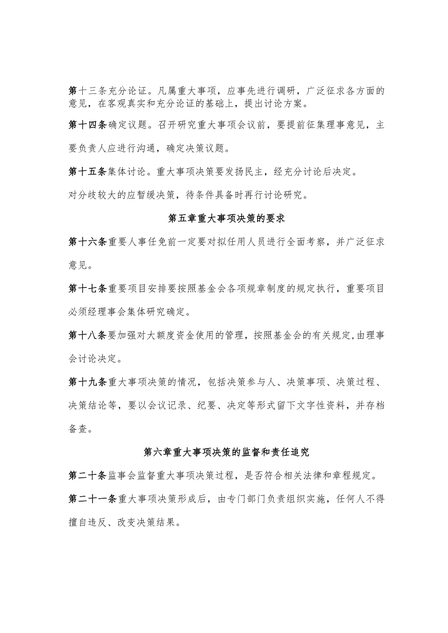 莆田市湄洲妈祖慈善基金会重大事项决策制度.docx_第3页