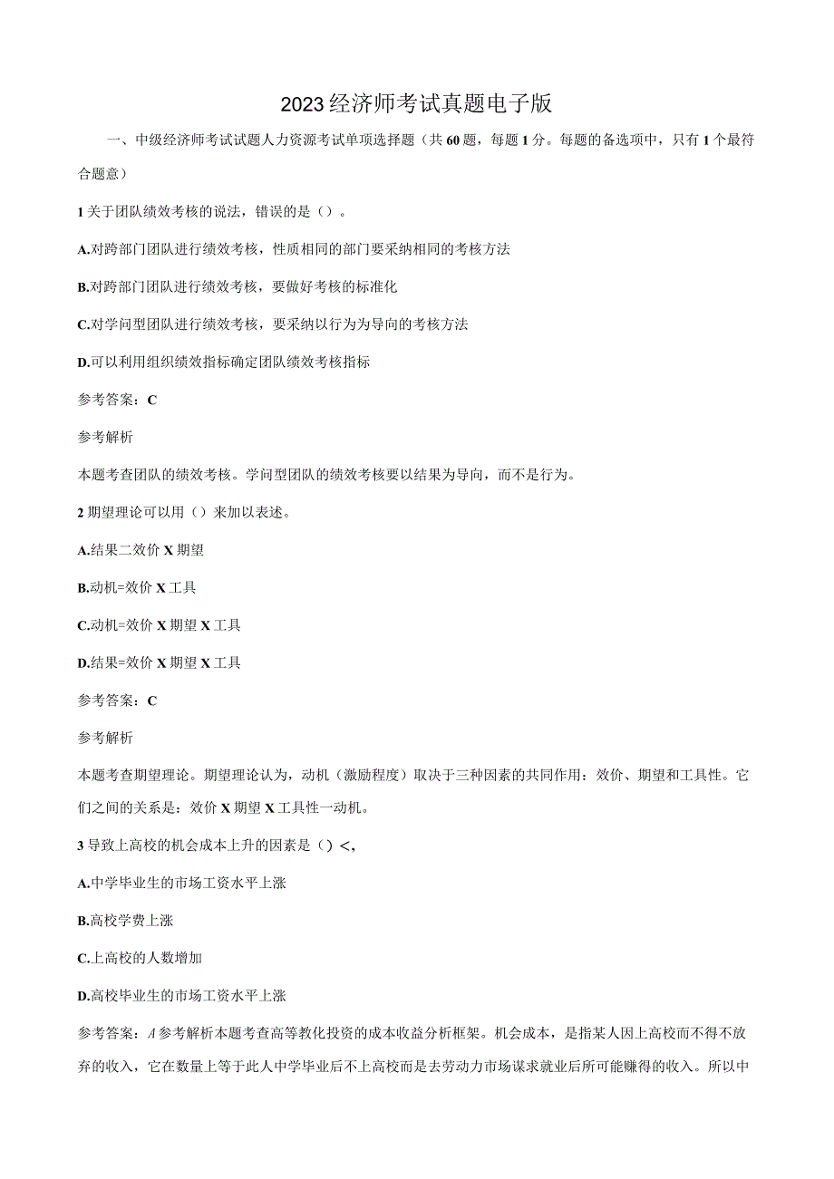 2023经济师考试真题电子版.docx_第1页