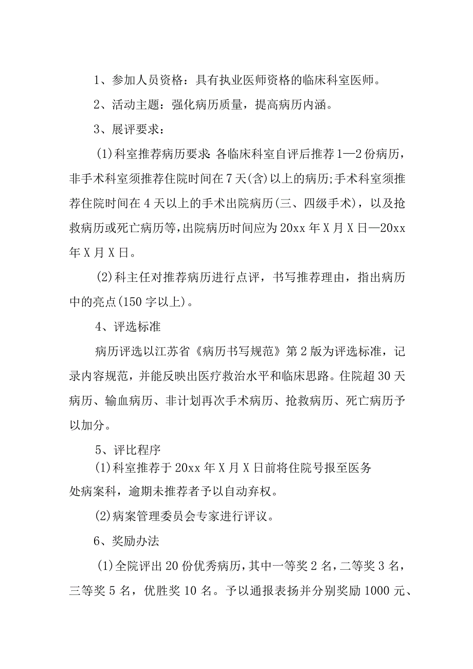 8月19日医师节活动策划方案3.docx_第3页