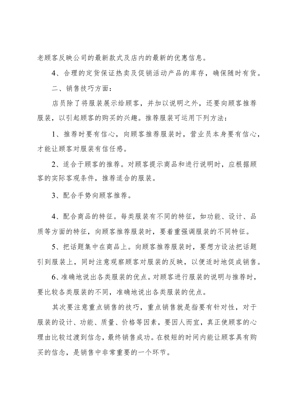 商场服装销售部工作计划（11篇）.docx_第3页