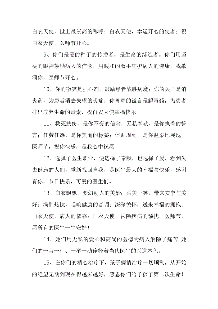 中国医师节寄语 1.docx_第2页