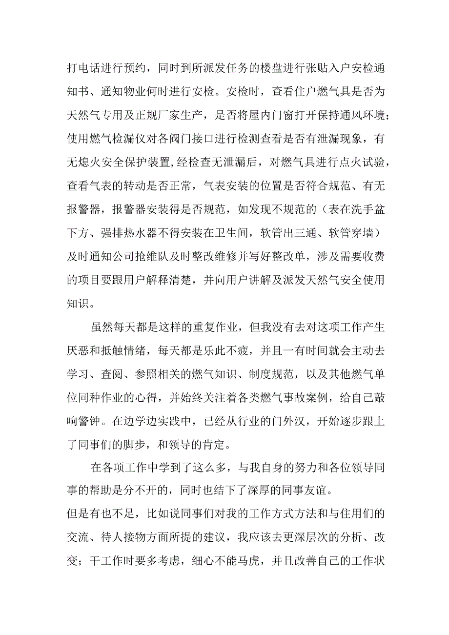 燃气安全排查整治汇报2.docx_第2页