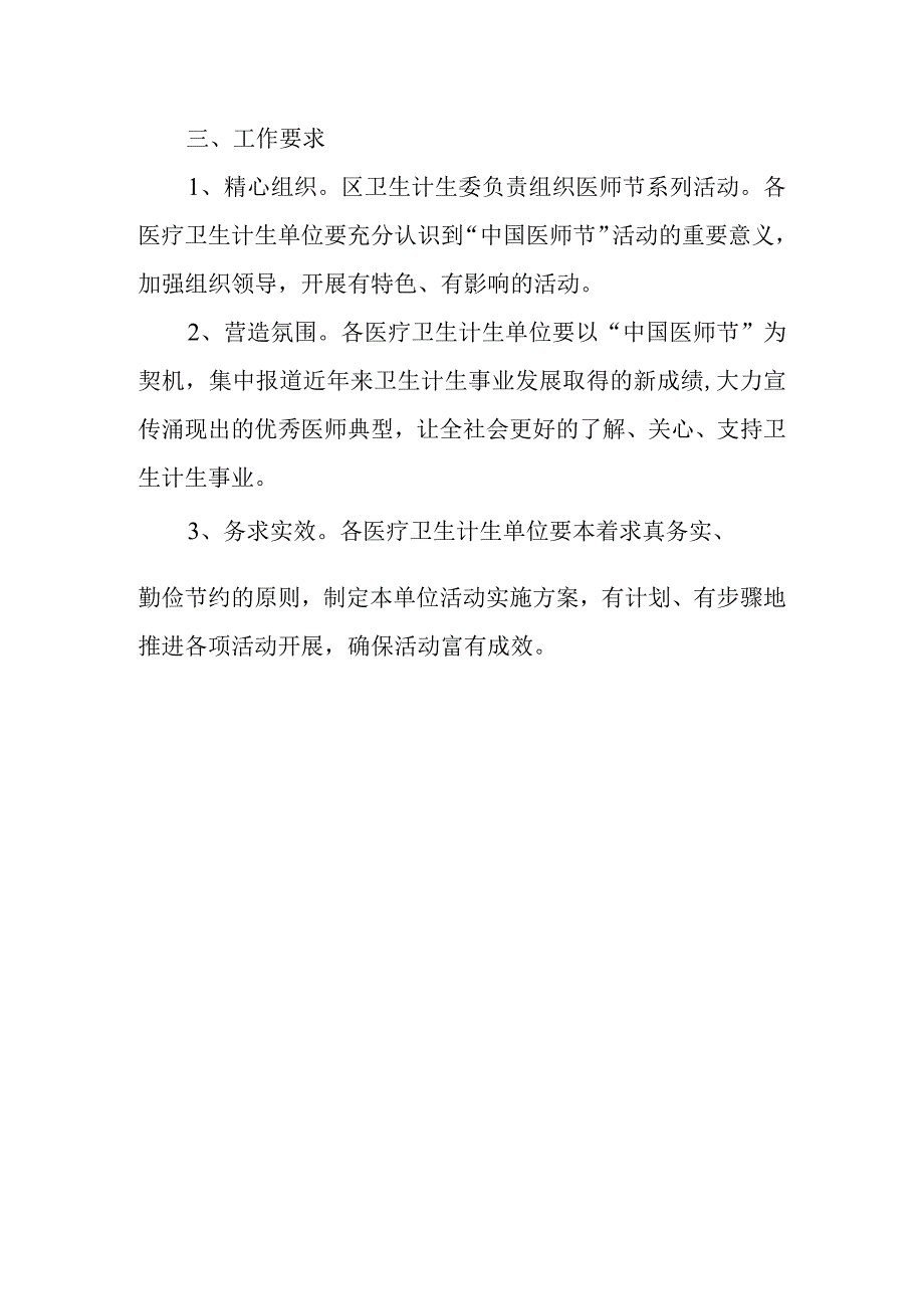 2023年中国医师节的活动策划方案 篇5.docx_第3页