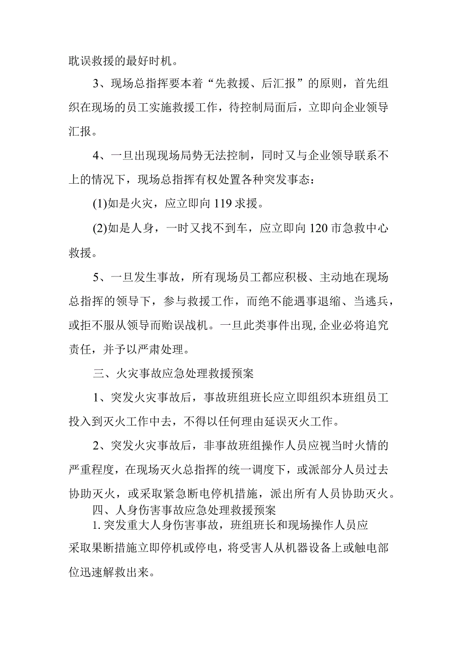 公司安全生产应急预案1.docx_第2页