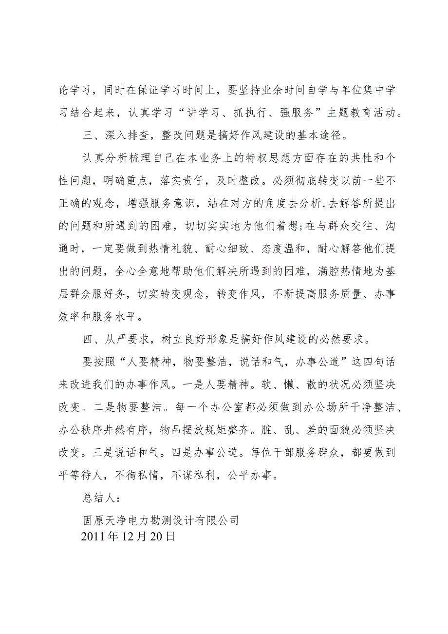 【精品文档】“讲学习、抓执行、强服务”主题教育活动学习体会（修订版）.docx_第2页