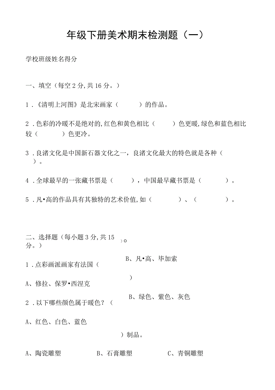 浙美版小学四年级美术下册期末试卷.docx_第1页