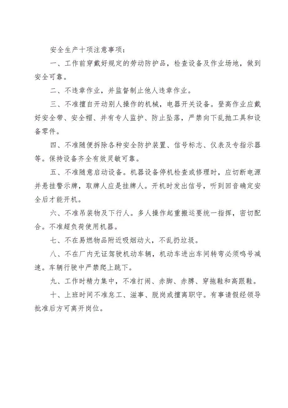 安全教育培训计划.docx_第2页