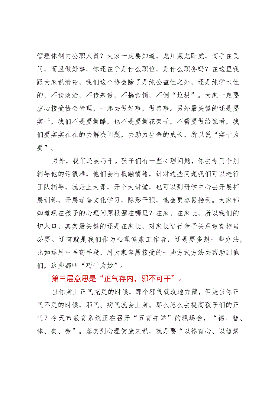 在心理健康协会成立大会上的讲话.docx_第3页