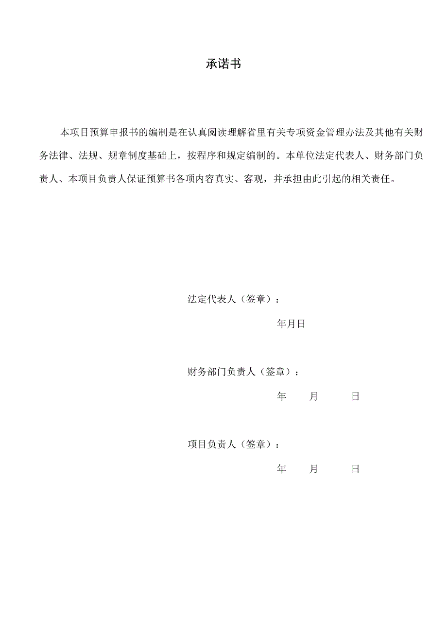 黑龙江省“揭榜挂帅”科技攻关项目预算书.docx_第3页