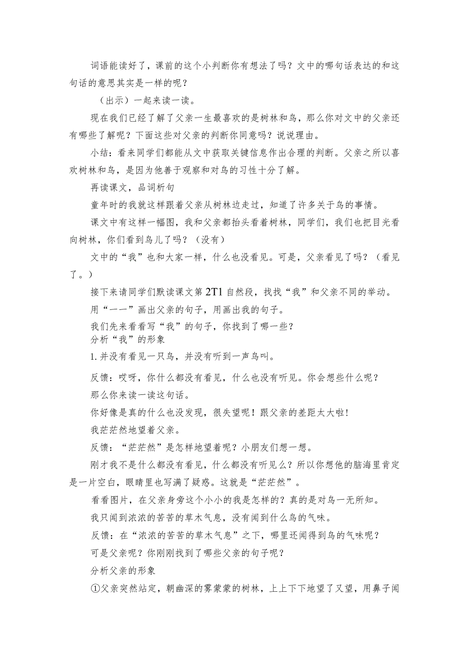 23 父亲、树林和鸟 一等奖创新教学设计.docx_第2页